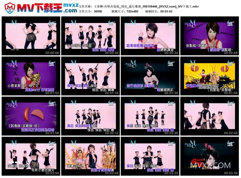 王彩桦-有唱有保庇_国语_流行歌曲_MB105446